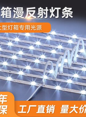 漫反射灯条3030LED软箱天花12V吸塑门头广告灯箱高亮光Z源防水贴