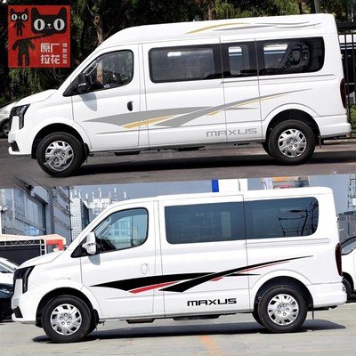 大通V80PRO车贴拉花彩条贴纸24款新途v80个性汽车装饰改装贴画花