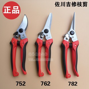 佐川吉752. 782 .762修枝剪 摘果叶芽剪子 花枝园艺剪刀 整枝剪