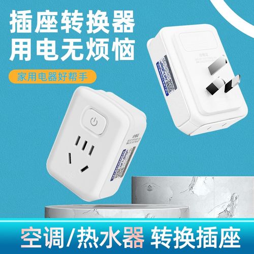 16A转10A一转二空调插头转换器无线排插带开关大功率转换插座家用