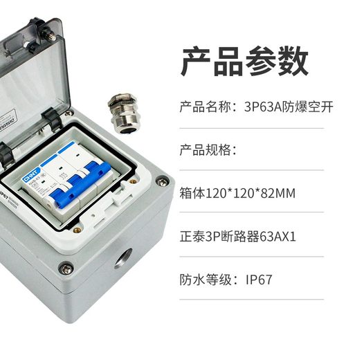 防爆开关空开配电箱220vr工业380v防水防尘32A带漏电3P断路器空箱