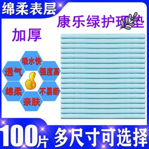 特厚成人隔尿垫老人用60x90一次性护理垫老年人专用80x120纸尿垫