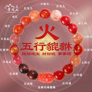 普陀山五行貔貅火属性手串缺火补火喜用火本命年红色水晶多宝手链