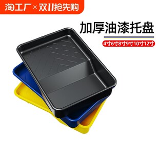 油漆涂料托盘滚筒刷托盘4寸6寸8寸9寸10寸塑料R乳胶漆容器刷墙工