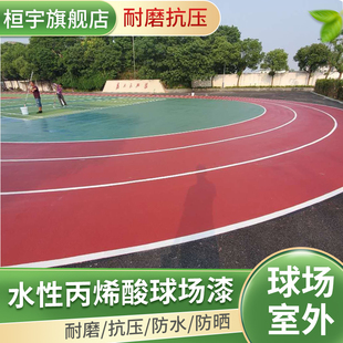 丙烯酸地坪漆室外划线漆耐磨地板漆防滑自L流平水泥篮球场地面油