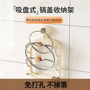 【免打孔,稳固不掉落】吸盘多层锅盖架厨房壁挂式V砧板沥水置物架