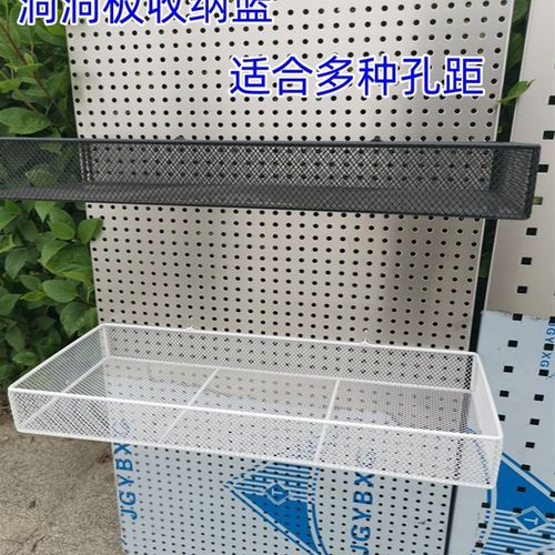洞洞板配件多孔板收纳层板五金挂架网格挂篮超市货架挂篮挂板挂钩