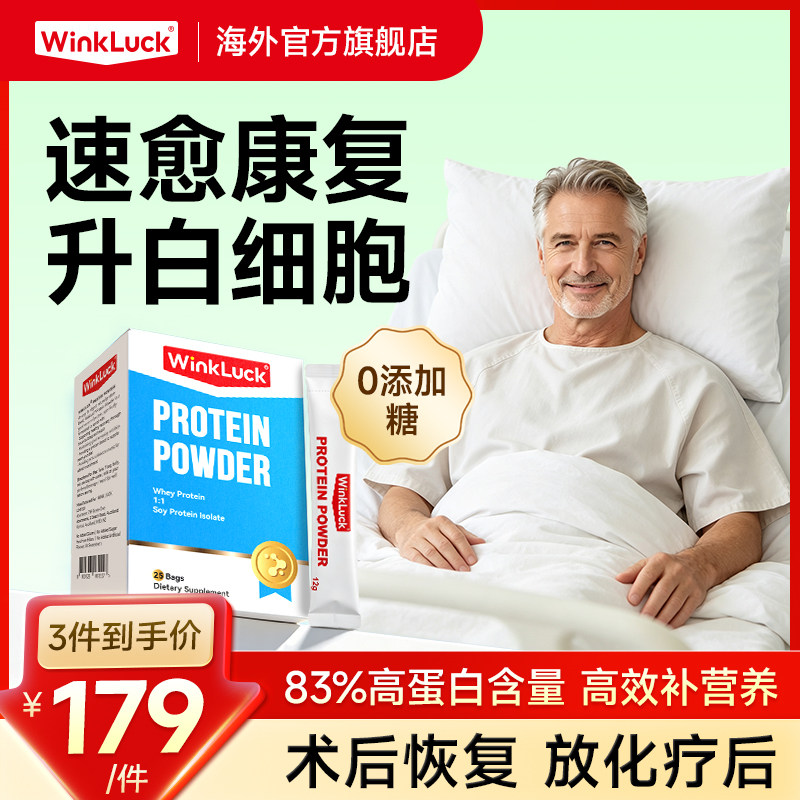 蛋白粉放化专用后营养品无糖速愈素中老年人免疫力手术后恢复图片