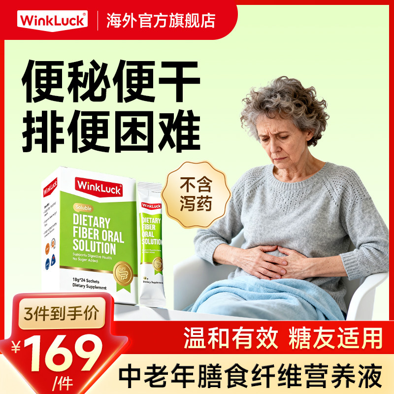 中老年人便秘口服液乳果糖促进肠白芸豆提取物/果蔬膳