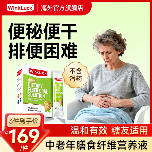 中老年人便秘口服液乳果糖促进肠胃蠕动排便成人水溶性膳食纤维