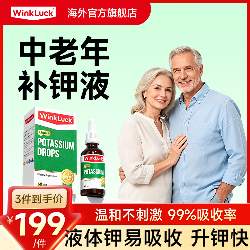 进口钾元素补充老人氯化钾补钾口服液钾片中老年人补钾柠檬酸钾图片