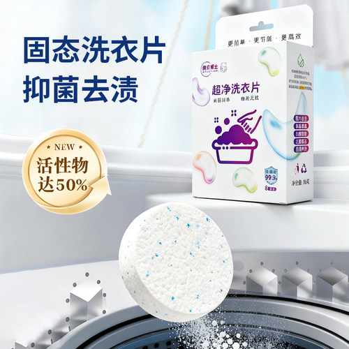 深层洁净、强力去污、除味增香