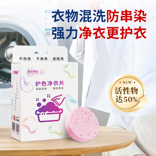 防串色、防染色