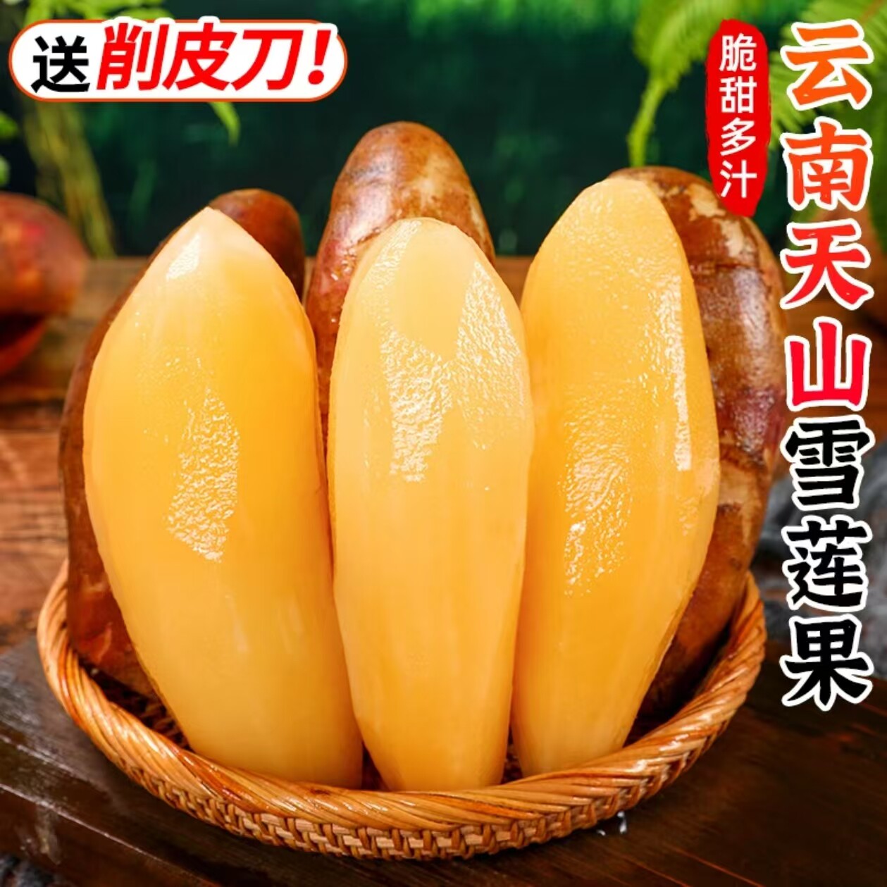 云南天山雪莲果净重5斤新鲜水果应当季孕妇多汁脆甜多汁应季水果