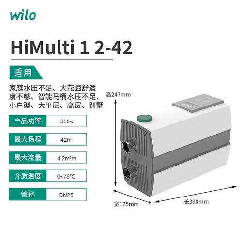 德国Wilo威乐全屋智能变频压泵加压别墅水泵HiMulti12-42海马提