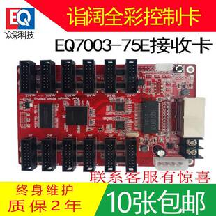 诣阔EQ7003-75E接收卡led全彩屏同步控制卡S100发送卡千兆接收卡