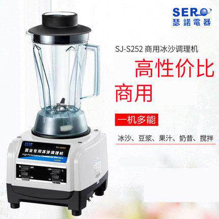 瑟诺SJ-S252冰沙机商用沙冰机搅拌机碎冰机商用现磨豆浆机冰沙