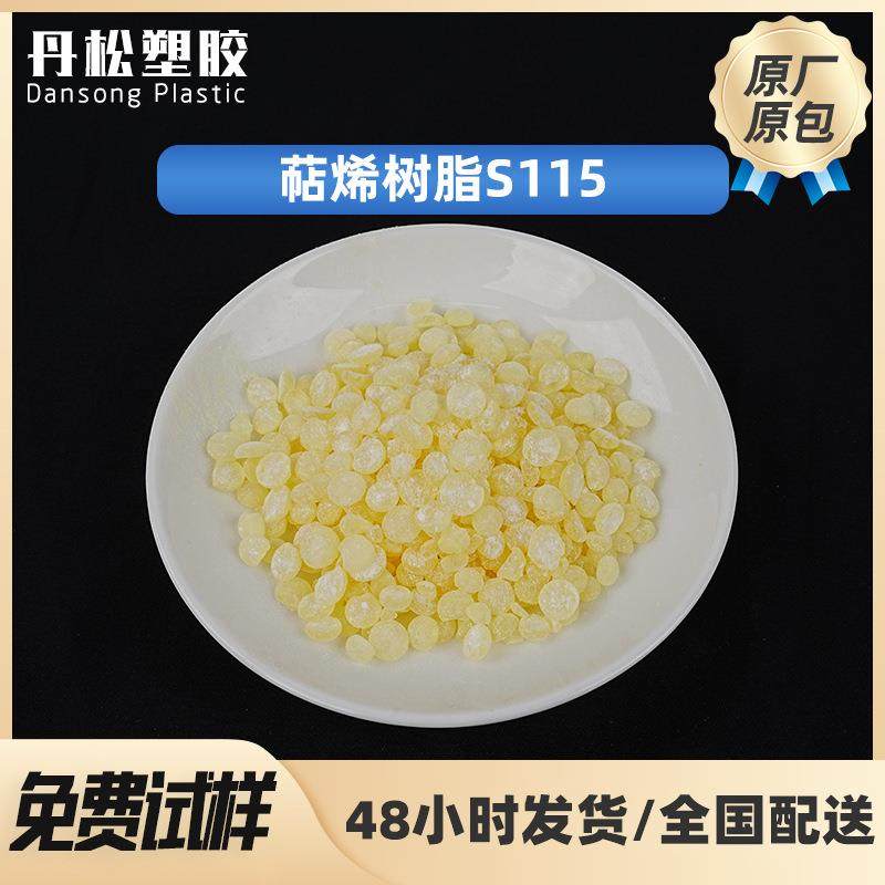 萜烯树脂S115用于粘合剂和密封材料易溶于芳香烃及植物油增粘树脂,畜牧/养殖物资,畜牧/养殖器械,淘宝优惠券,粉丝福利购,淘宝优惠卷
