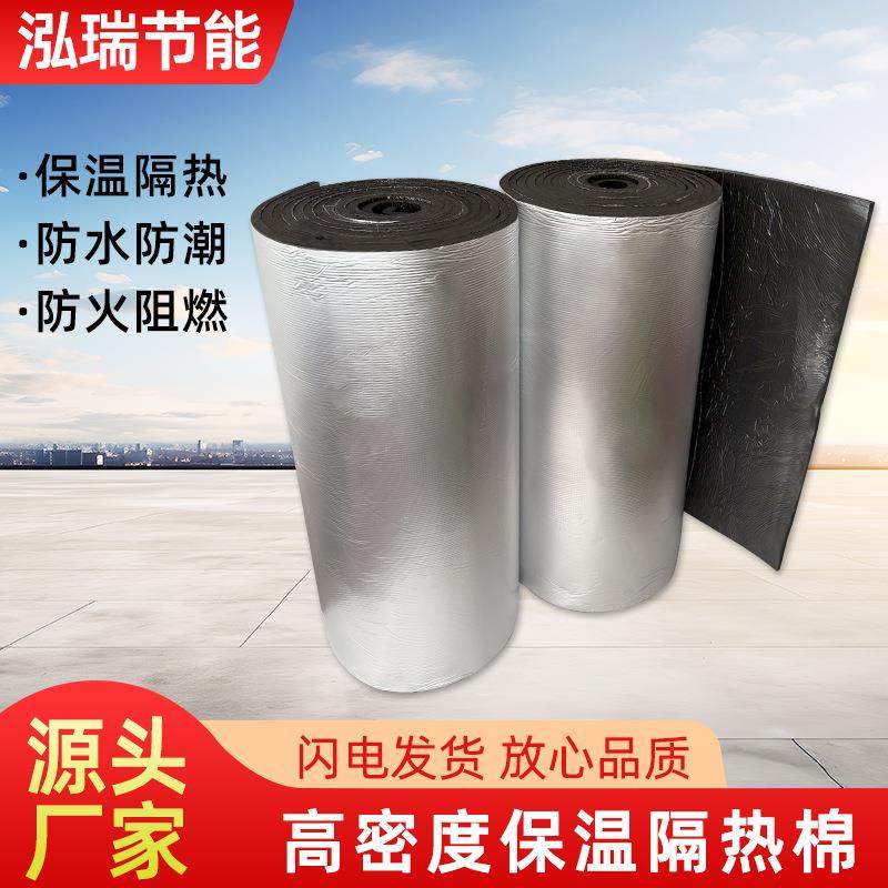 定制阳光房防晒橡塑隔音棉楼顶防火保温材料铝箔自粘橡塑隔热棉