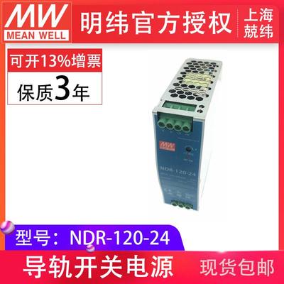 明纬导轨电源ndr-120-24120w24v5a工业经济薄din同普而世电源
