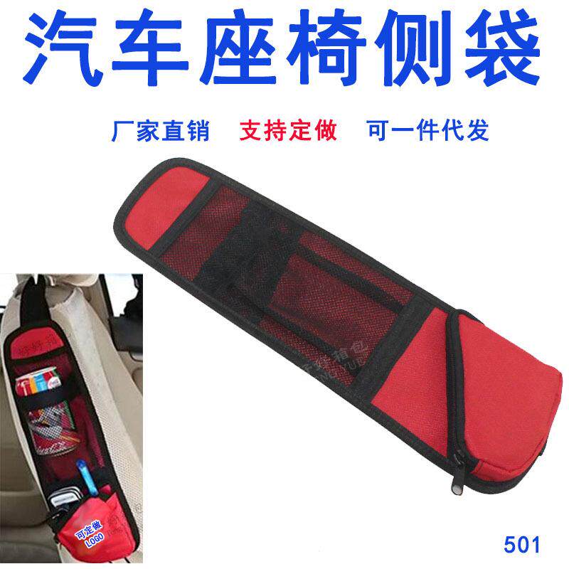 汽车座椅座位侧袋置物收纳杂物袋储物网格包501定订悬挂式车用