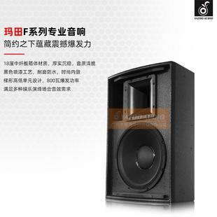 直销玛田款 F15单15寸800瓦全频无源专业户外音响设备ktv舞台音响