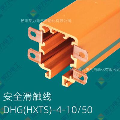 多极管式滑线DHG-4-10/50A安全滑触线弯弧滑线铝合金外壳滑触线
