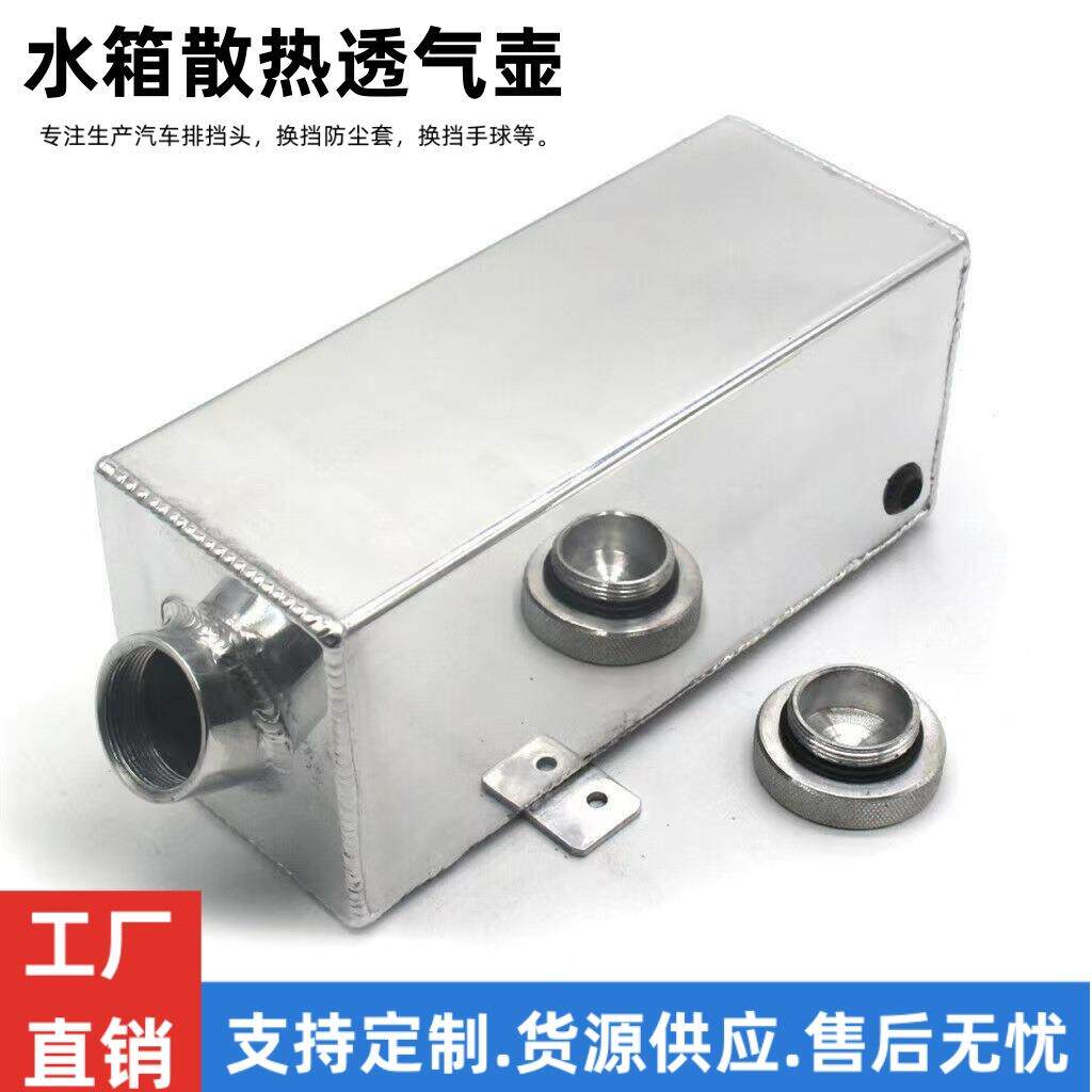 热销2L改装铝合金玻璃清洗消泡副水壶副水箱水箱散热透气壶