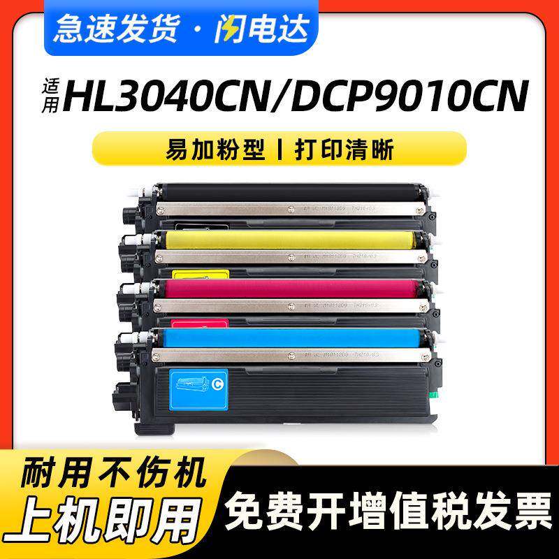适用兄弟HL3040cn粉盒3070cwmfc9120cn9320DCP9010CN硒鼓TN270
