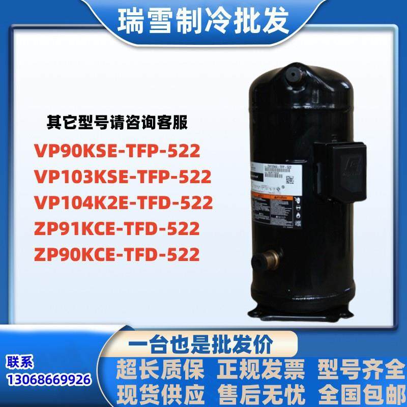 适用于谷轮ZP182KCE-TW5-456制冷压缩机R410