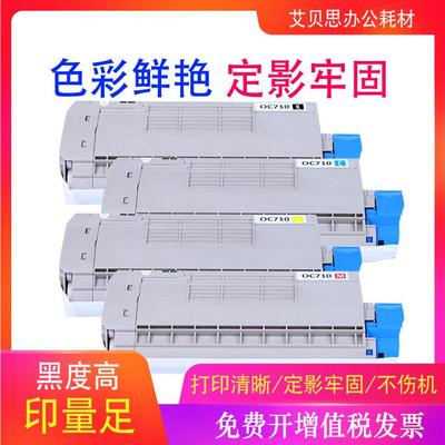 适用OKIC711硒鼓OKI-C710C710NC710DN墨盒碳粉C711DTN鼓架组件