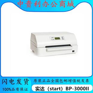 实达（start）BP-3000II1+6联存折证卡票证支票针式690KIII打印机