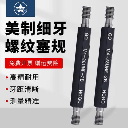 美制细牙螺纹塞规UNF/UNEF/UNS牙规内螺纹通止规2B精度量规检具