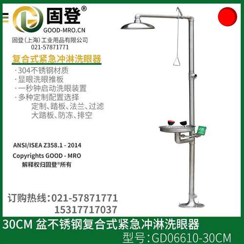 30MM大盆不锈钢洗眼器洗眼器固登