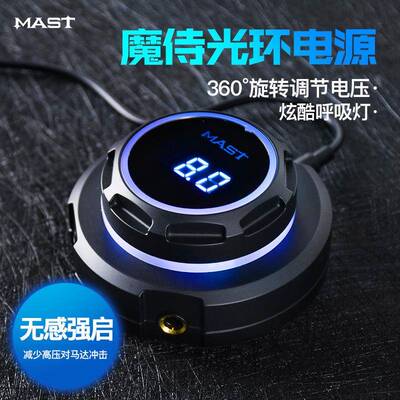 DRAGONHAWKTATTOO龙鹰MAST魔侍纹身纹身电源稳身笔器线圈机马达机