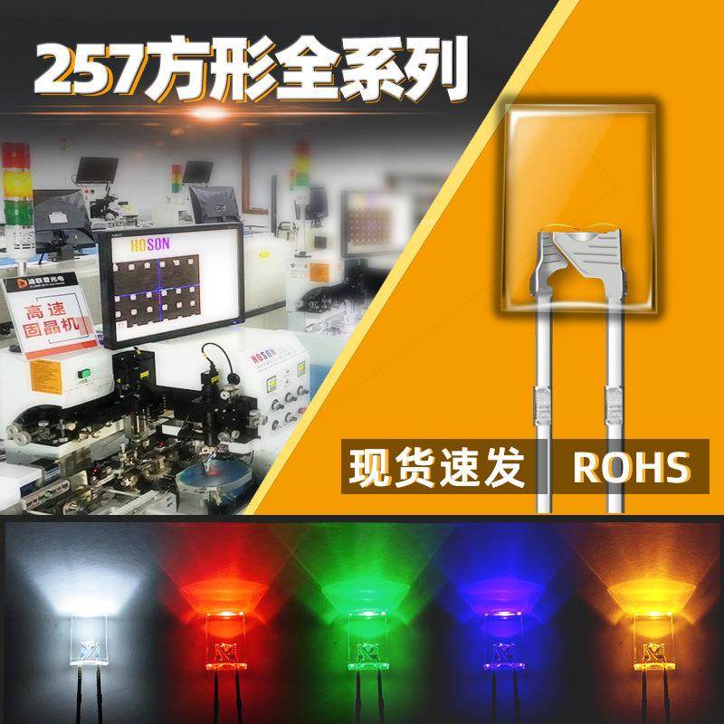 2X5X7MM/257方形透明雾状背光LED灯珠方型指示灯白红绿蓝黄,畜牧/养殖物资,畜牧/养殖器械,淘宝优惠券,粉丝福利购,淘宝优惠卷