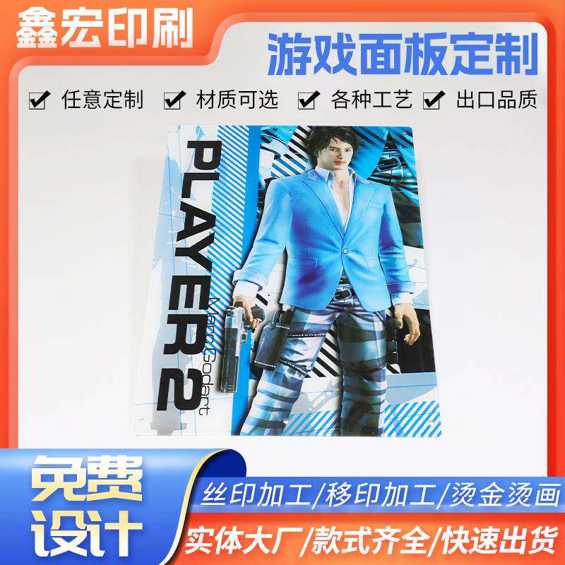 游戏机面板丝印移印加工PVC亚克力面板铭牌烫画烫金定制