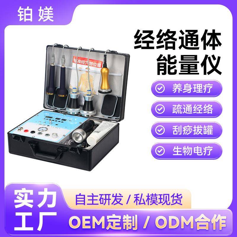 铂媄经络疏通机器养生馆生命能量形体抗衰仪脉冲调理拔罐刮痧仪器