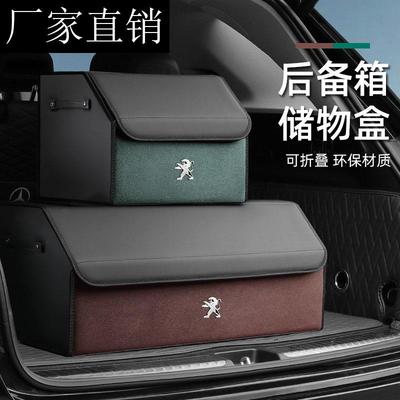 适用于东风标致后备箱储物箱408508置物箱40085008车载收纳箱盒