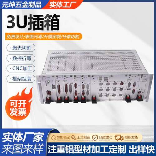 3U插箱机柜外壳加工件U箱插箱工控机铝合金机箱铝型材机箱供应