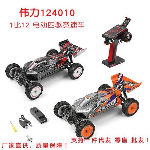 伟力124010高速车遥控四驱竞速车1比12儿童遥控竞赛模型玩具车CAR