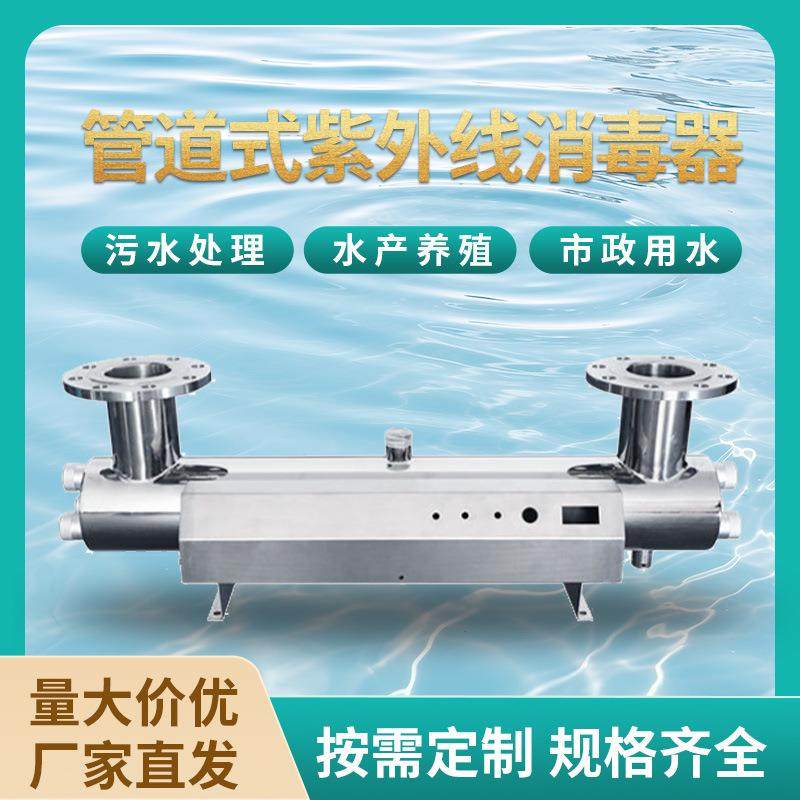 管道式紫外线消毒器过流式水处理杀菌设备紫外线杀菌器污水处理