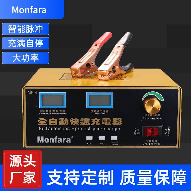 12v24v电瓶充电器大功率蓄电池充电器充满自停汽车货车充电机