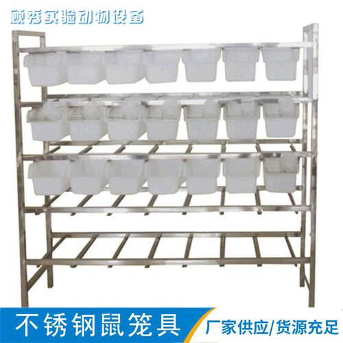 动物实验销售不锈钢鼠笼具小鼠笼架M1型双面挂式架