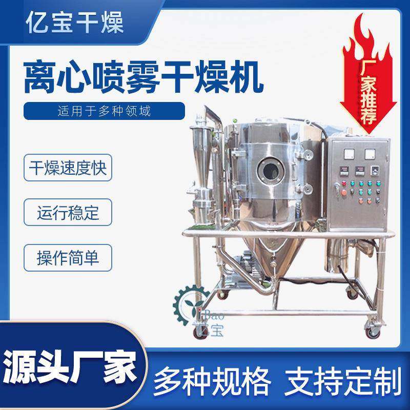 喷雾干燥机小型离心喷雾干燥机LPG-5实验室喷雾干燥机喷粉设备