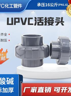 upvc深灰色工业16公斤压力活接头pvc由任由令耐腐蚀接头DN50100