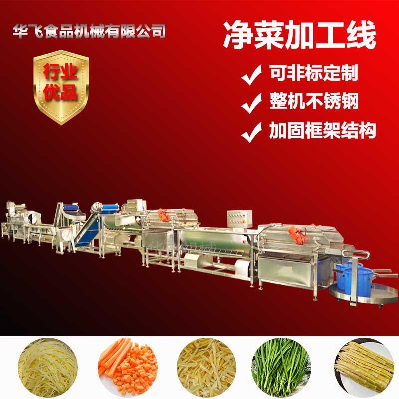 无损菜品清洗机大头菜芹菜分割后去污沥水线全自动化多功能洗菜机
