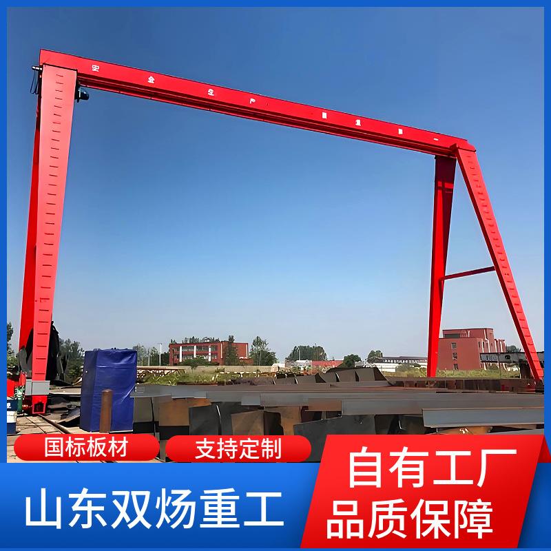 10吨门式起重机室内外车间货场20吨电动单梁龙门吊2吨花架龙门吊