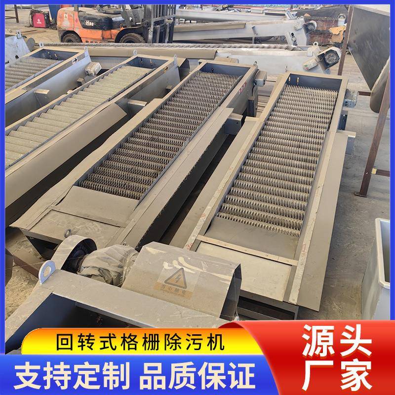 不锈钢机械格栅除污机污水处理固液分离清污机回转齿耙式细格栅机