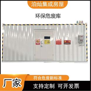 厂家危废间防爆设备集装箱加油站汽修厂户外环保暂存间移动存储箱